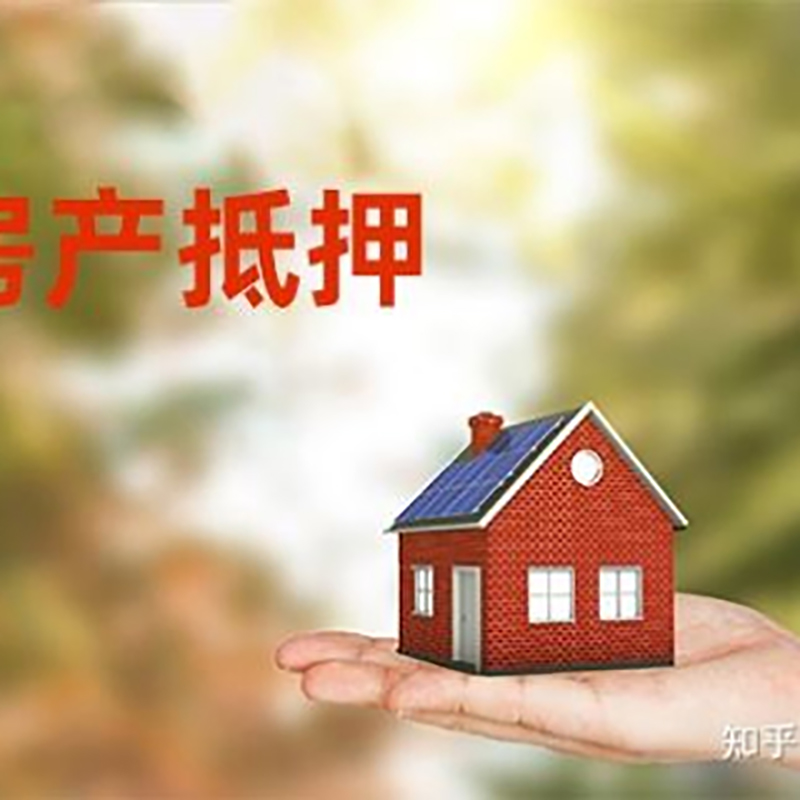 拜城房屋抵押贷款条件|银行住房抵押贷款|房产抵押贷款