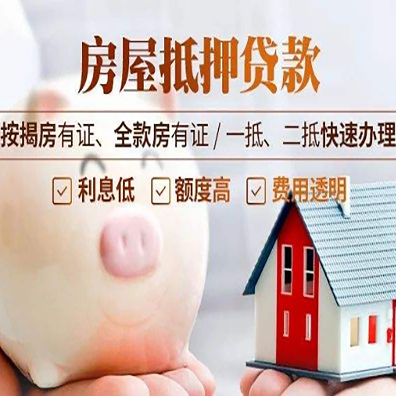 拜城房屋抵押贷款怎么办理