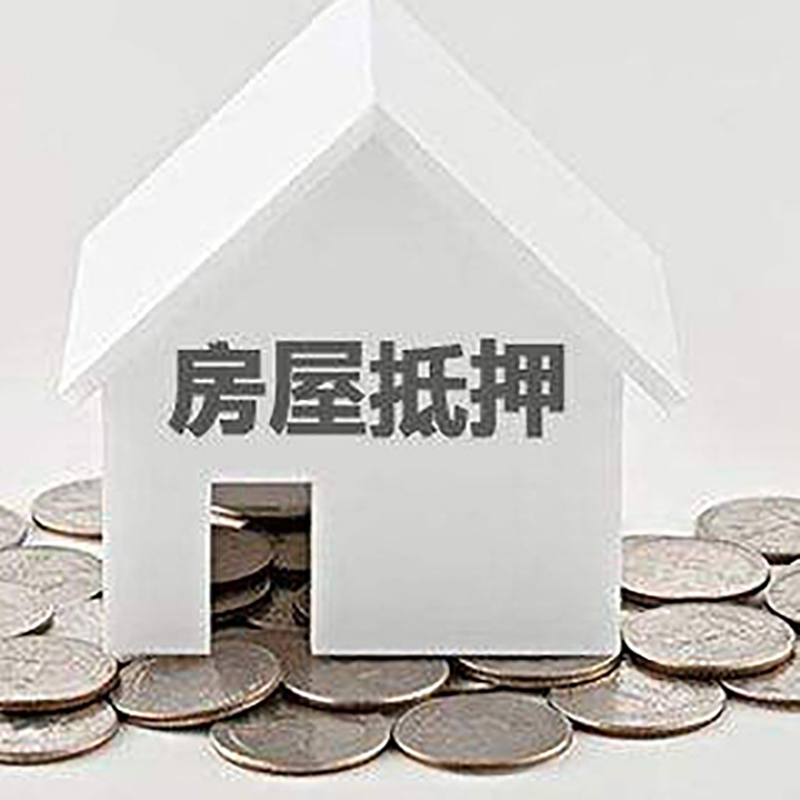 拜城房屋二次抵押贷款怎么办理