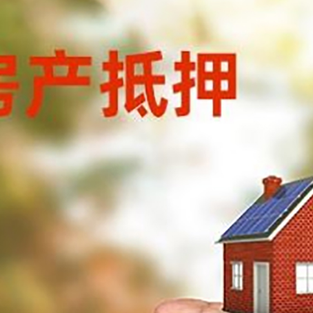 拜城房产抵押贷款到银行该如何申请？