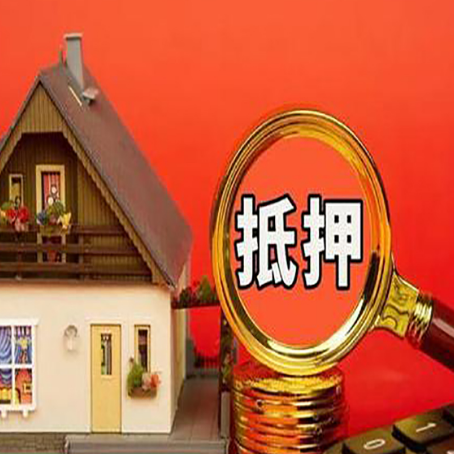 拜城房子抵押贷款机构更看重哪些资质？