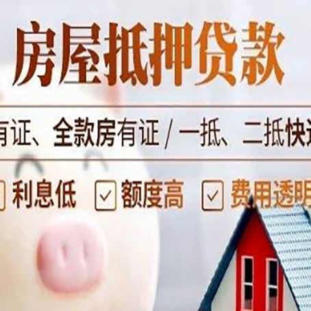拜城房产抵押贷款不通过的原因