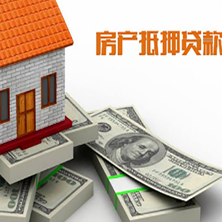 拜城房产抵押贷款怎么办理？