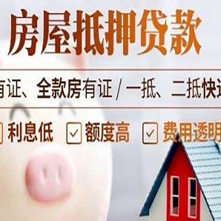 拜城房产抵押贷款办理的流程
