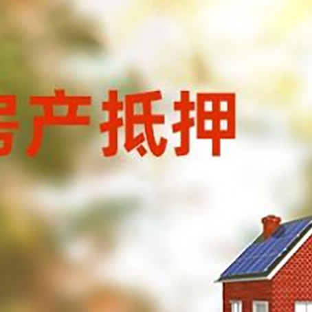 拜城房屋抵押贷款需要房产证吗？