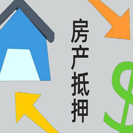 拜城房屋抵押贷款办理哪家有保障?