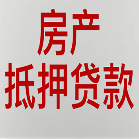 拜城房产二次抵押贷款利率全解析